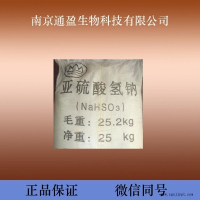 通盈生物 食品增白劑 增白劑 食品級亞硫酸鈉 亞硫酸鈉生產廠家 亞硫酸鈉價格 亞硫酸鈉作用 量大優惠 1kg包郵