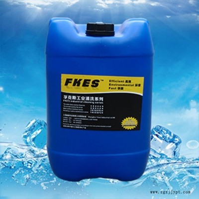 FKES五金清洗劑 環保水基五金電子油污清洗劑 工業清洗劑