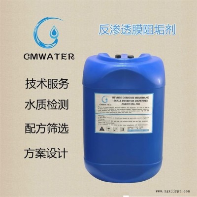 反滲透膜清洗劑 酸性 堿性 A劑C劑 清洗劑廠家 超濾納濾清洗設備
