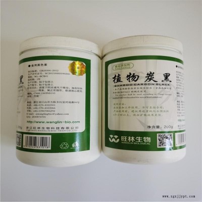 聚碩  食品級植物炭黑生產廠家直銷