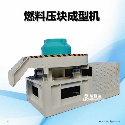 龍昌達椰殼炭黑壓塊機，鋸末木屑壓塊成型機，生物垃圾燃料壓塊機，800型秸稈煤炭壓塊機生產線