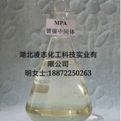 鍍鎳中間體 電鍍中間體2978-58-7 MPA 鍍鎳整平劑 光亮劑 耐鹽霧 結晶細膩