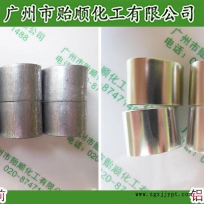 貽順 Q/YS.204-2 鋁合金除毛刺增白劑 鋁合金化學除毛刺 鋁合金除毛刺清洗劑