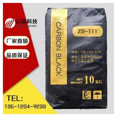 供應|優質炭黑，高色素塑料用涂料，纖維薄膜色母專用炭黑|天津眾頌科技