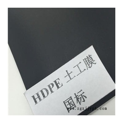 環保用光面高密度聚乙烯土工膜GH-2S型 厚度1.0mm拉伸屈服密度大于22 炭黑含量2.0