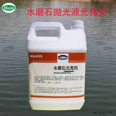 水磨石光亮劑廠家 水磨石拋光液 石材養護地坪材料