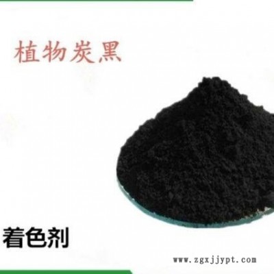 聚晟生物   食品級植物炭黑廠家直銷植物炭黑批發價格