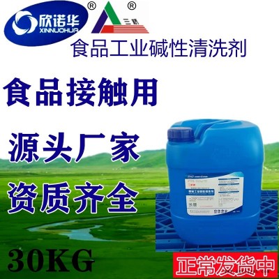 食品工業堿性清洗劑250KG廠家供應_三橋牌食品級堿性清洗劑