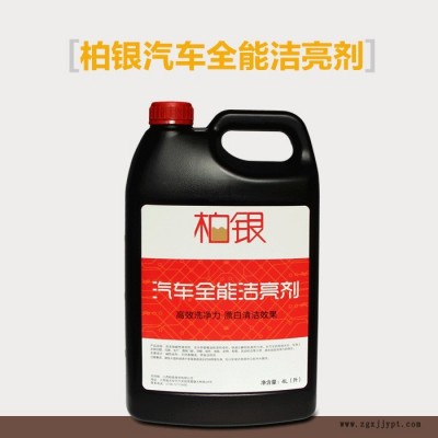 鐵粉去除劑廠家 汽車清洗劑批發 全能水批發 自潔素批發 水垢清洗劑批發 柏銀汽車全能潔亮劑  洗凈力 漂白清潔效果
