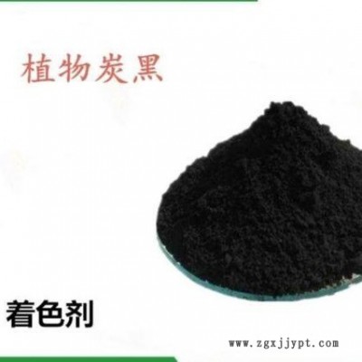 聚晟生物   食品級植物炭黑報價性能用途