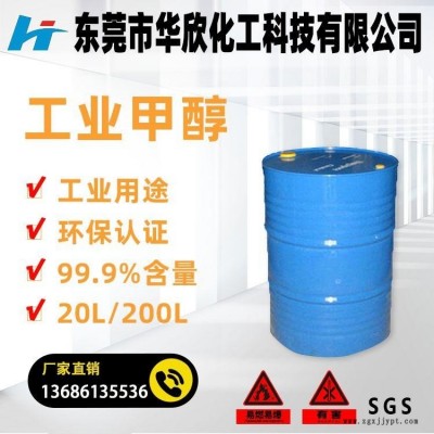1進口工業甲醇清洗劑 燈飾廠陶瓷廠/機械設備/儀器儀表工業甲醇清洗劑廠家