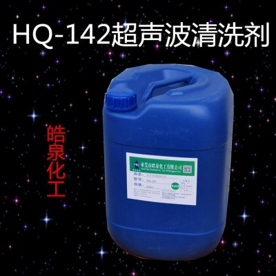 鋁合金清洗劑批發 銅鐵件油污超聲波清洗劑