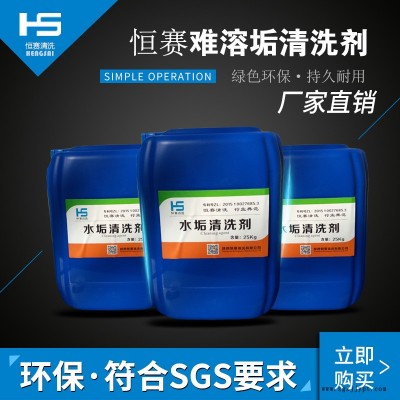 難溶垢，硅酸鹽，，水垢清洗劑，難溶垢清洗劑