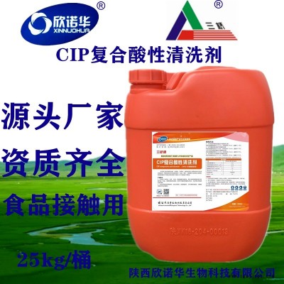 廣東廠家供應酸性清洗劑_三橋牌CIP復合酸性清洗劑飲料行業設備清洗