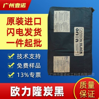 德國德固賽140V 歐勵(lì)隆碳黑 中黑度炭黑 光澤好高著色力