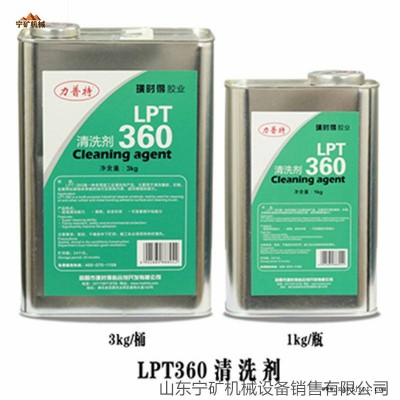 LPT-360清洗劑 璜時得 力普特LPT360清洗劑 3kg/1kg規格