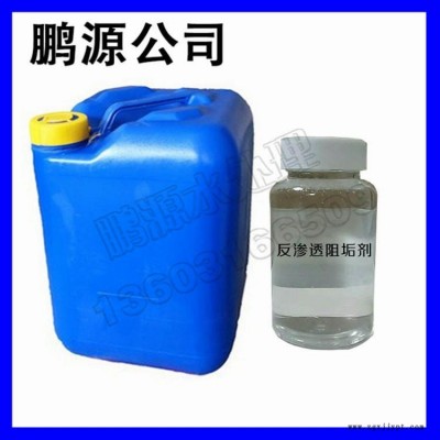反滲透堿性清洗劑 清洗反滲透膜膠體污染藥劑 鵬源廠家供應