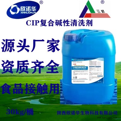 直供三橋牌CIP清洗劑_CIP復合堿性清洗劑 乳品啤酒等行業設備清洗