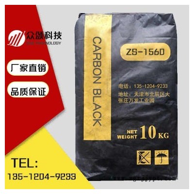 供應(yīng)高色素炭黑，美縫劑，水泥發(fā)泡，紡織印染色漿用炭黑，天津眾頌科技