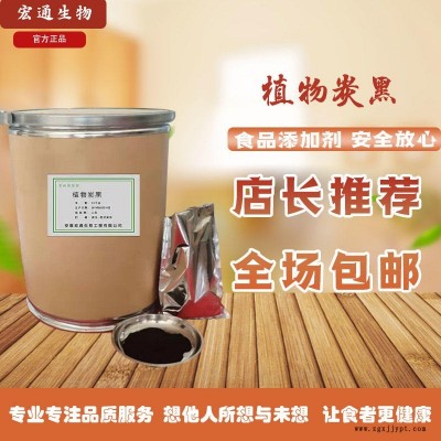 食品級植物炭黑生產廠家著色劑含量99現貨供應