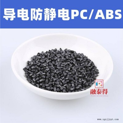 炭黑填充增強合金料PC/ABS管材件汽車配件防/靜電性塑膠塑料