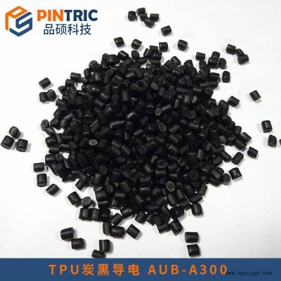 炭黑導電TPU專注導電塑料
