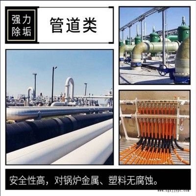 循環水系統清洗劑 除垢劑 水垢清洗劑