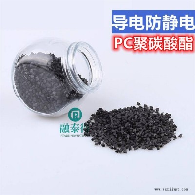 ESD抗靜電聚碳酸酯PC炭黑增強級管材件汽車配件塑料原料
