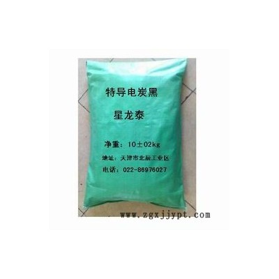 供應pp專用導電炭黑 天津星龍?zhí)┨亢趶S家直銷 臨沂導電炭黑、上海導電炭黑、昆山導電炭黑、營口導電炭黑