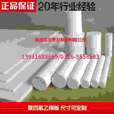 烏海實力企業生產聚四氟乙烯板，廠家發貨速度無中間商