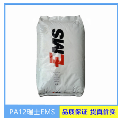 現貨出售PA12瑞士EMS TR90食品級高透明眼鏡尼龍醫療級PA12
