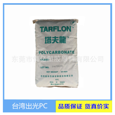 廠家直銷臺灣奇美光學級注塑級PC標準料pc-175聚碳酸酯