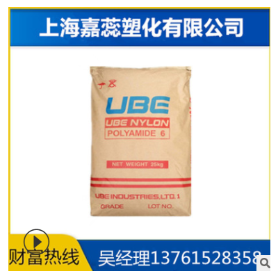 批發PA6日本宇部1030b 注塑級,擠出級 ,高強度 現貨 聚酰胺