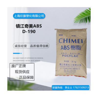 現(xiàn)貨ABS鎮(zhèn)江奇美D-190 注塑級 電子電器料 玩具 塑膠原料ABS