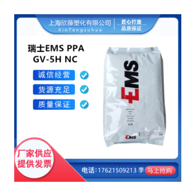 PPA/瑞士EMS/GV-5H NC 玻纖增強50% 阻燃 耐高溫 連接器用原料