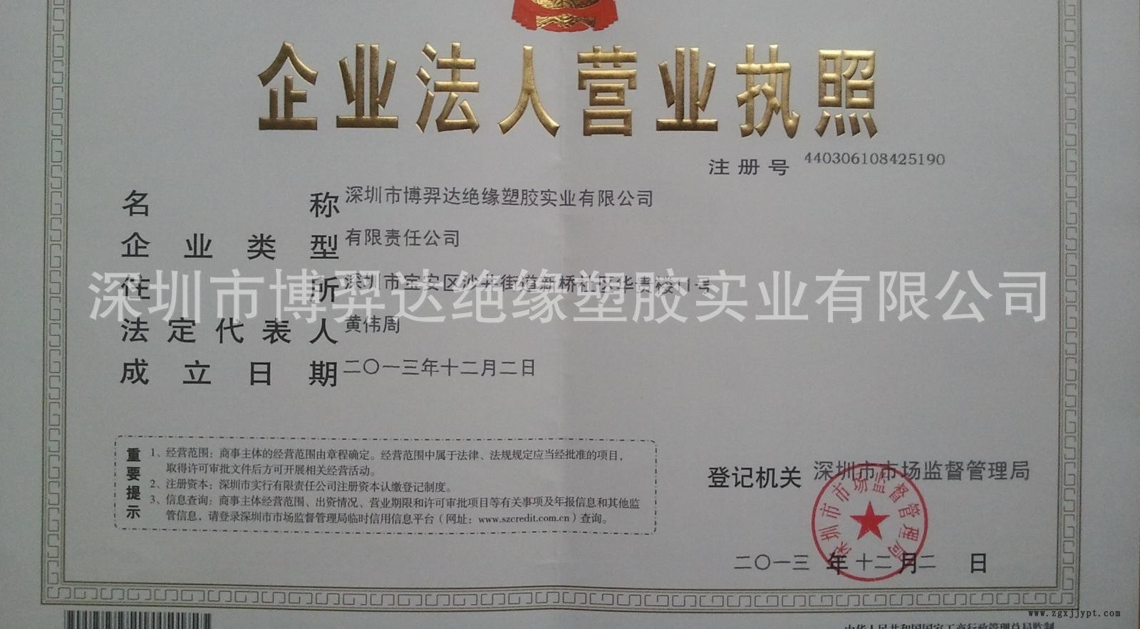 公司營業執照