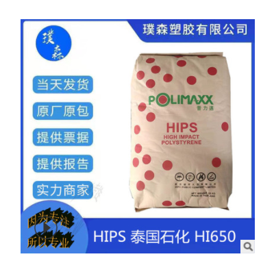 本色抗沖擊聚苯乙烯HIPS泰國石化HI650塑料玩具電子領域 家用電器