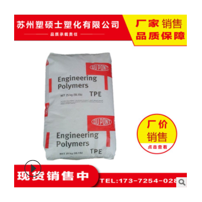 TPE 美國杜邦 5526注塑級高抗沖抗化學性汽車部件電線電纜級原料