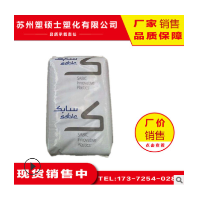 PC123R 沙伯基礎(原GE) 透明級抗紫外 高流動 耐候 耐溫塑膠原料