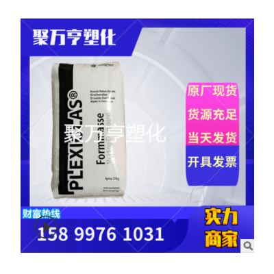 PMMA 德國贏創德固賽 8NDF21 透明 耐溫 抗紫外線有機玻璃原料