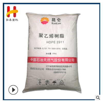 HDPE撫順石化 2911 注塑級 hdpe2911周轉箱 安全帽 高流動聚乙烯