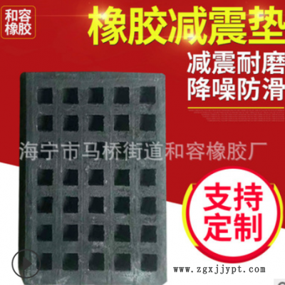 定制機械工程橡膠緩沖膠墊 橡膠防震墊片 工業橡膠減震墊減震塊