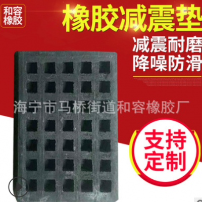定制機械工程橡膠緩沖膠墊 橡膠防震墊片 工業橡膠減震墊減震塊