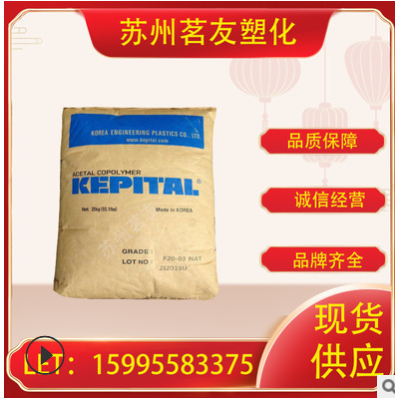 POM 韓國工程塑料 F20-02熱穩定性 汽車