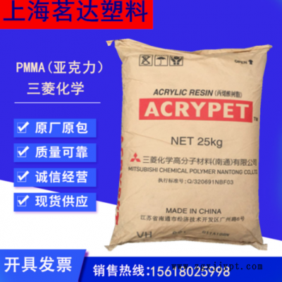 南通三菱麗陽(yáng)PMMA VH001耐候車輛照明光學(xué)產(chǎn)品透明亞克力原料