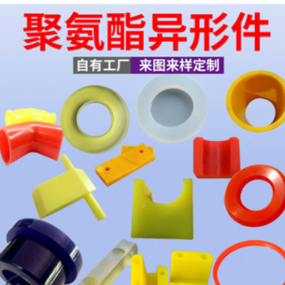 耐磨聚氨酯異形件注塑澆注件優力膠異性雜件pu工業配件橡膠緩沖件