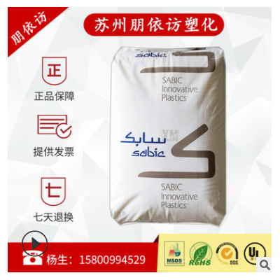 PPO沙伯基礎(chǔ)(原GE)GFN3-701玻纖增強耐水解 食品級注塑加纖30%