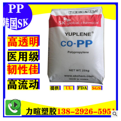 代理韓國SK/PP/R370Y/高透明度/食品級/醫用級/高流動性