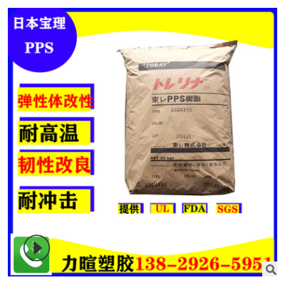 日本產 PPS A673M X05 A674M2高抗沖擊/高韌性/ PPS+彈性體合金