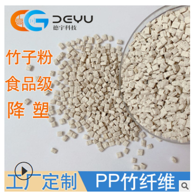 工廠直供PP竹子粉復(fù)合塑料餐盤(pán)叉子勺子眼鏡框原材料PP竹纖維